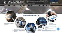 Desktop Screenshot of plasmacentre.ru